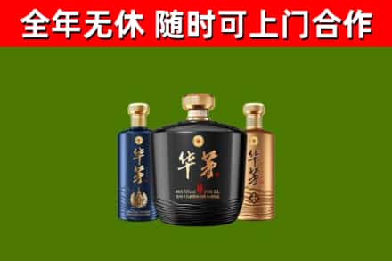 凤岗镇烟酒回收华茅酒.jpg