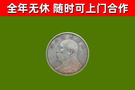 凤岗镇烟酒回收袁大头.jpg